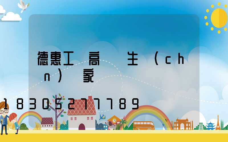 德惠工廠高桿燈生產(chǎn)廠家
