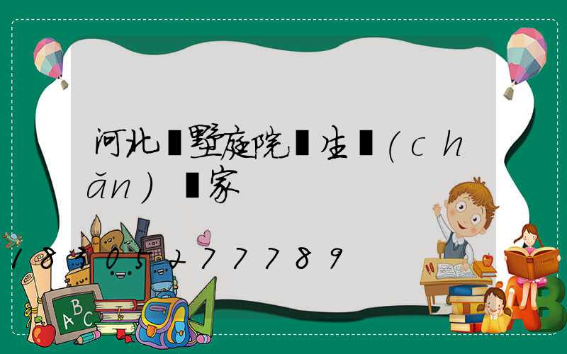 河北別墅庭院燈生產(chǎn)廠家